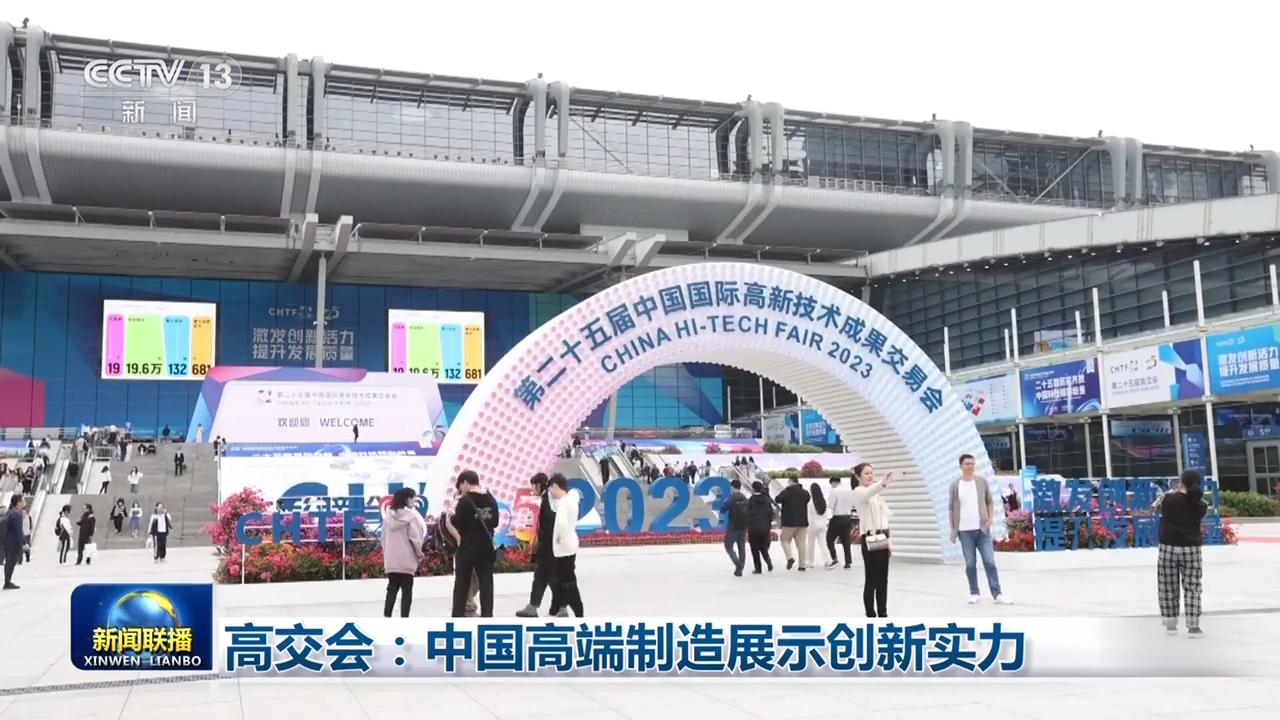 亿德体育官网app下载高交会：中国高端制造展示创新实力