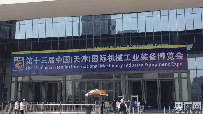 亿德体育官网app下载第十三届天津机械博览会8月11日开幕